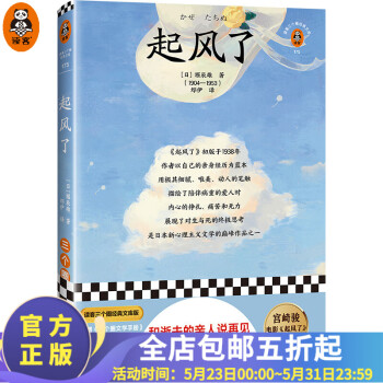 起風了 起風了