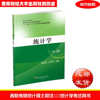 統計學 統計學