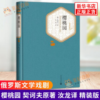 櫻桃園 櫻桃園