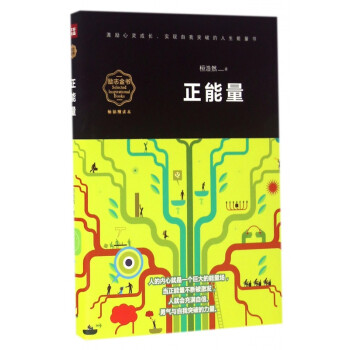 正能量