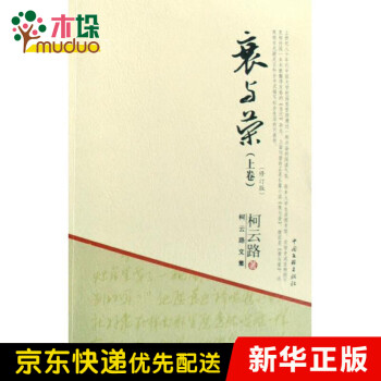 衰與榮 衰與榮