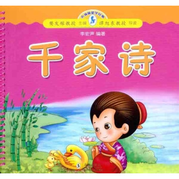 千家詩(shī) 千家詩(shī)