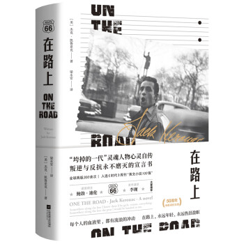 在路上 在路上