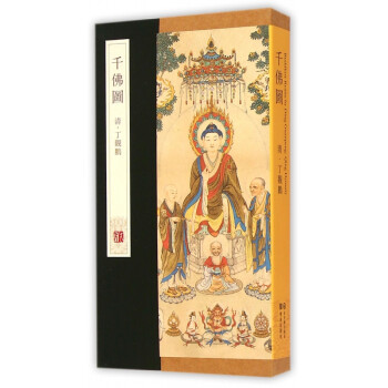 千佛圖 千佛圖