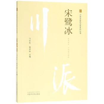 宋鷺冰 宋鷺冰