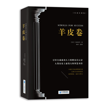羊皮卷 羊皮卷