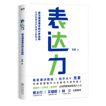 表達力 表達力