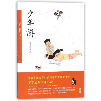 少年游 少年游
