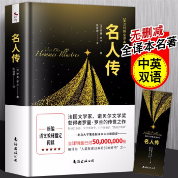 名人傳 名人傳