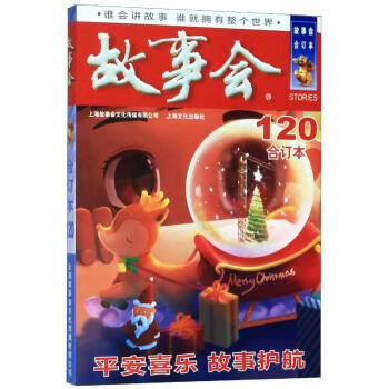 故事會(huì) 故事會(huì)
