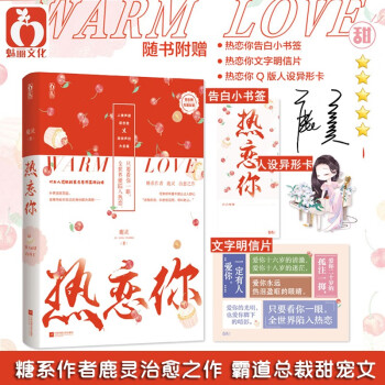 熱戀你 熱戀你