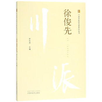 徐俊先 徐俊先