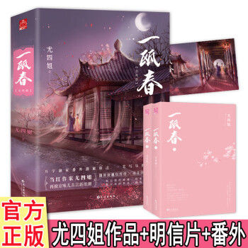 一甌春 一甌春