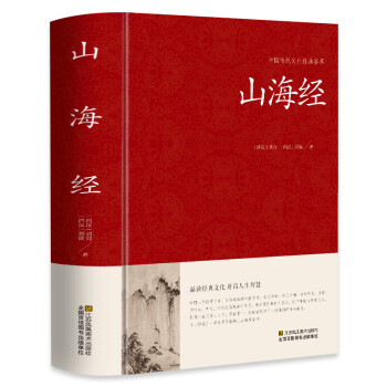 山海經 山海經