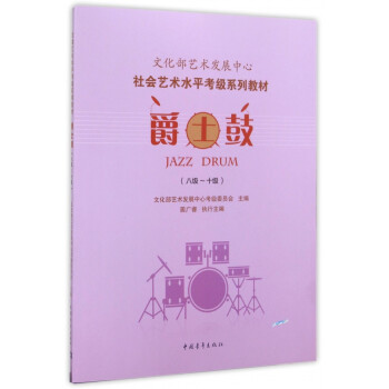 爵士鼓 爵士鼓