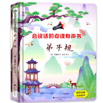 弟子規 弟子規