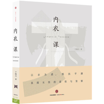 內(nèi)衣課 內(nèi)衣課