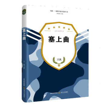 塞上曲 塞上曲