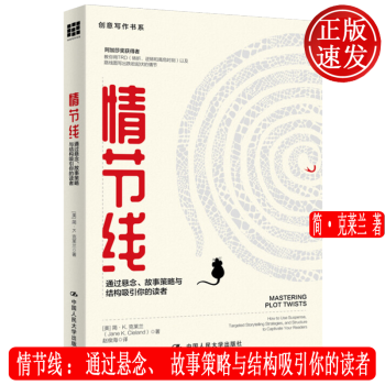 情節線 情節線