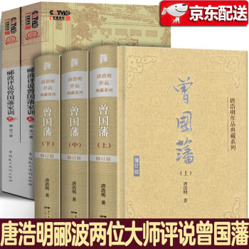 曾國(guó)藩 曾國(guó)藩