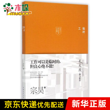 臨時工 臨時工