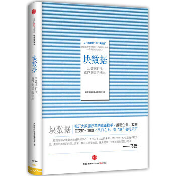塊數(shù)據(jù)