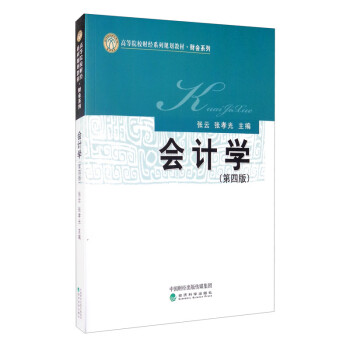 會計學 會計學