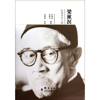 梁漱溟 梁漱溟