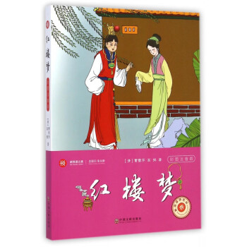 紅樓夢(mèng) 紅樓夢(mèng)