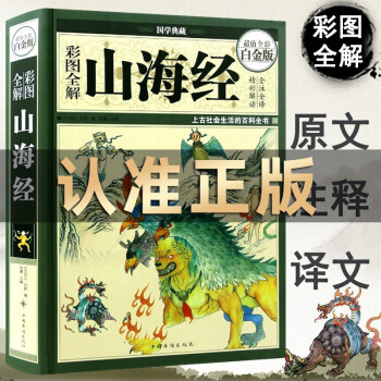 山海經(jīng) 山海經(jīng)