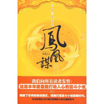 鳳凰謀 鳳凰謀