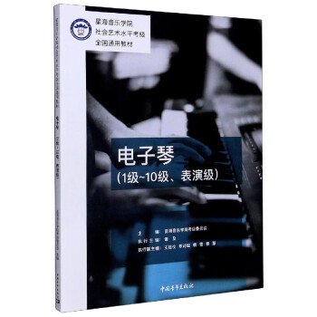 電子琴 電子琴