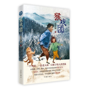 猴戲團(tuán) 猴戲團(tuán)