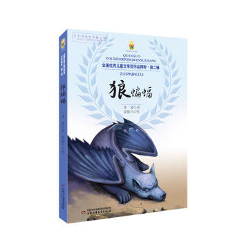 狼蝙蝠 狼蝙蝠