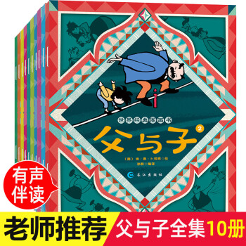父與子 父與子