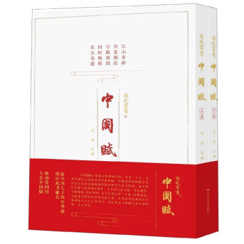 中國賦 中國賦