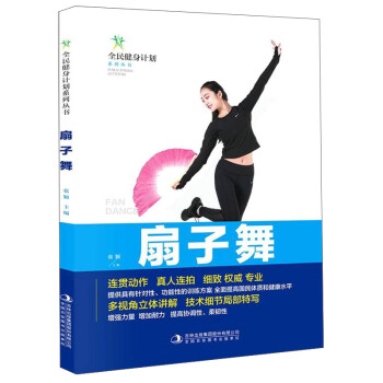 扇子舞 扇子舞