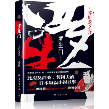 羅生門 羅生門