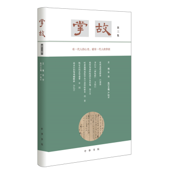 掌故精 掌故精