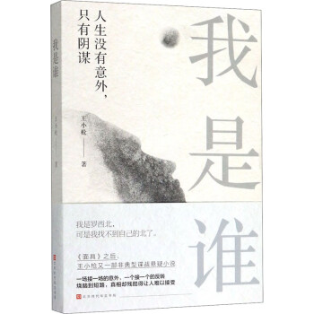 我是誰 我是誰