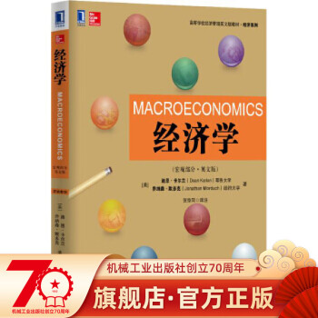 經濟學 經濟學