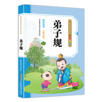 弟子規(guī) 弟子規(guī)