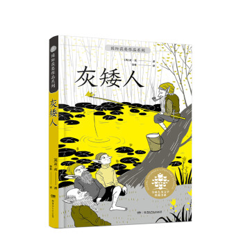 灰矮人 灰矮人