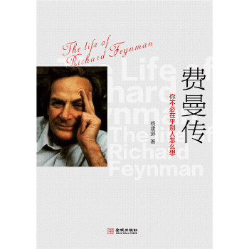 費曼傳 費曼傳