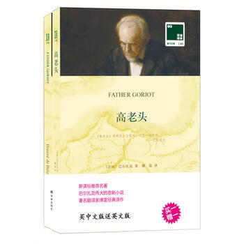 高老頭 高老頭