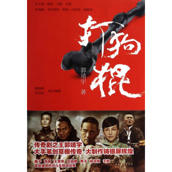 打狗棍 打狗棍