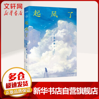 起風了 起風了