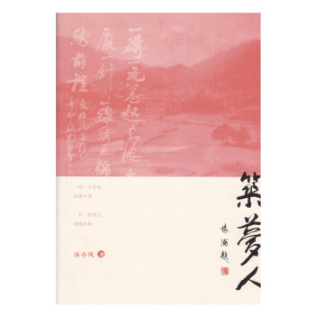 筑夢人 筑夢人