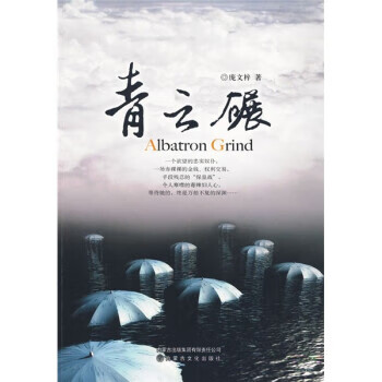 青云碾 青云碾