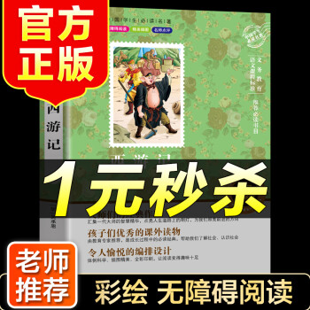 西游記 西游記